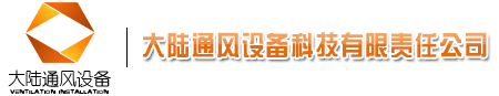 通風(fēng)管道是改善空氣質(zhì)量的幾種形式